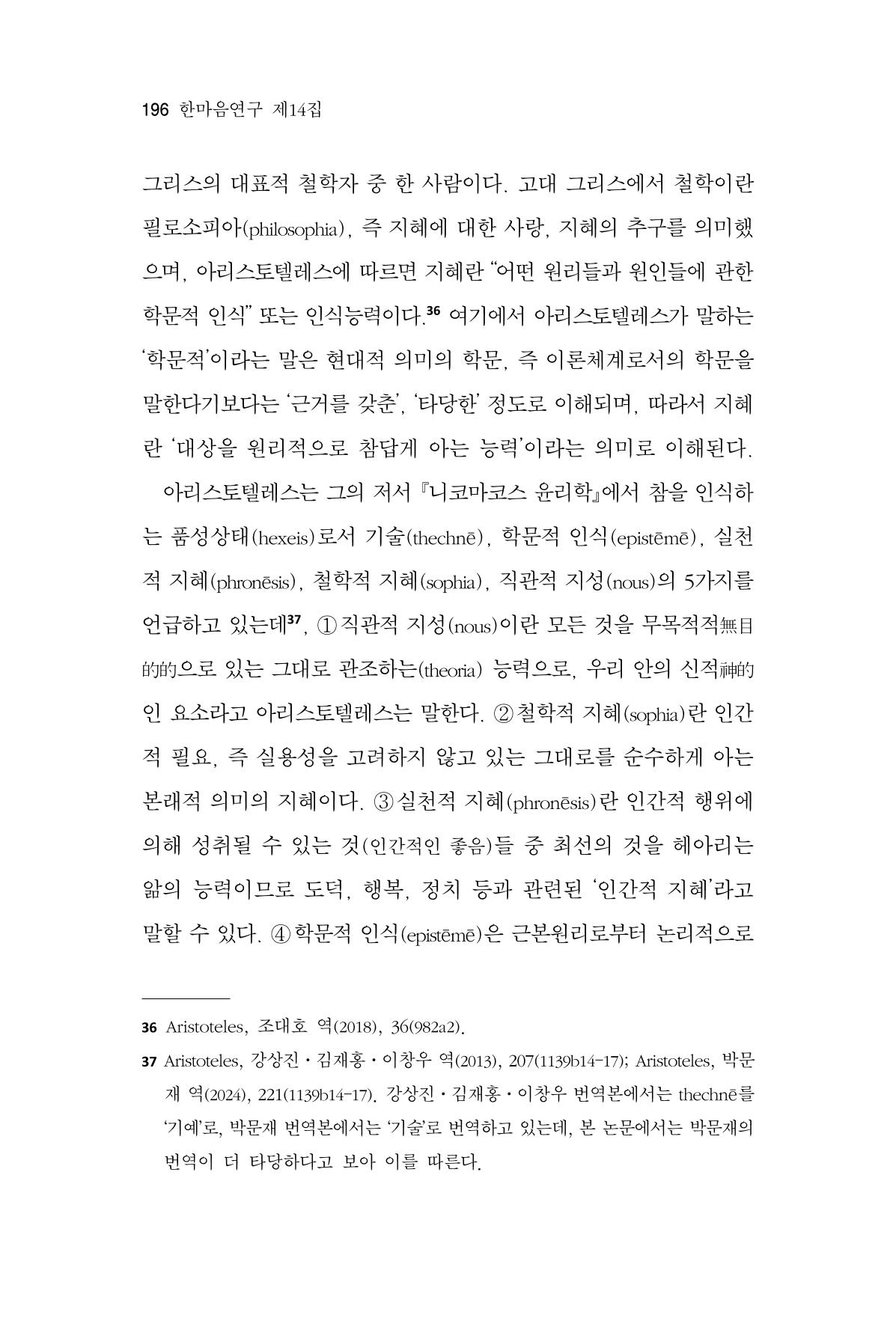 한마음연구 14집 2025년 2월  197페이지