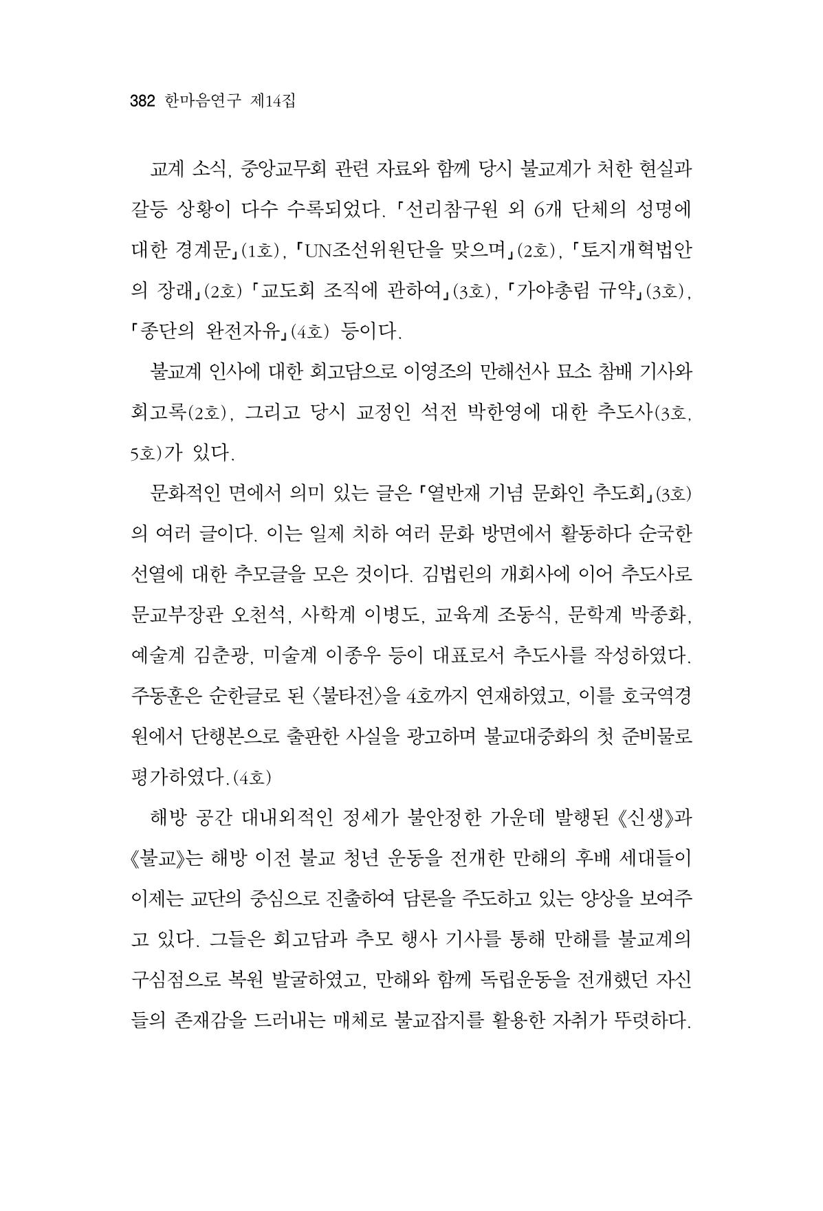 한마음연구 14집 2025년 2월  383페이지
