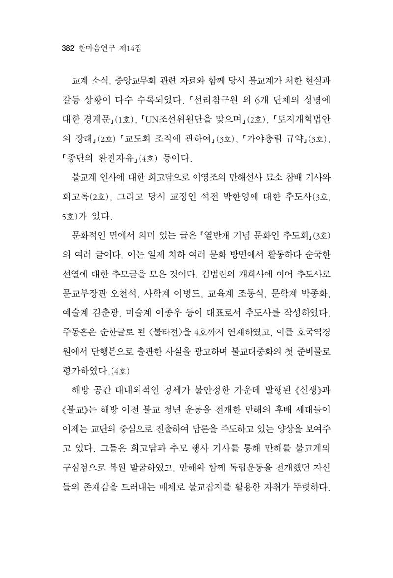 한마음연구 14집 2025년 2월  383페이지