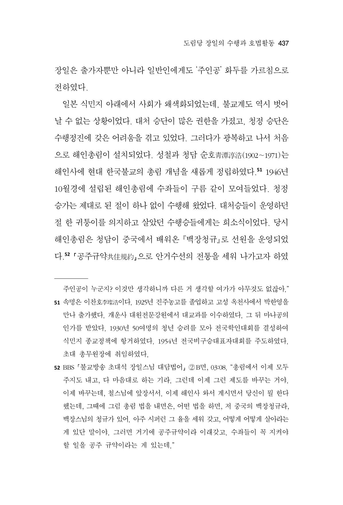 한마음연구 14집 2025년 2월  438페이지