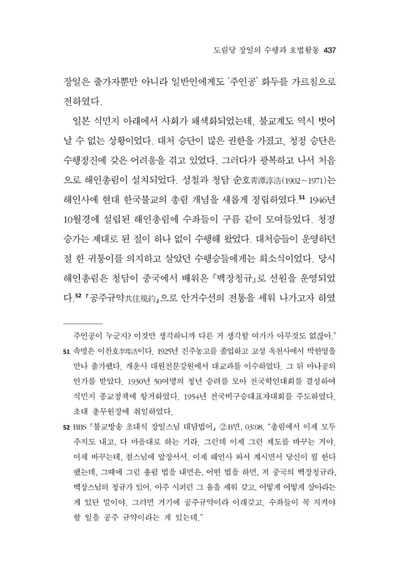 한마음연구 14집 2025년 2월  438페이지