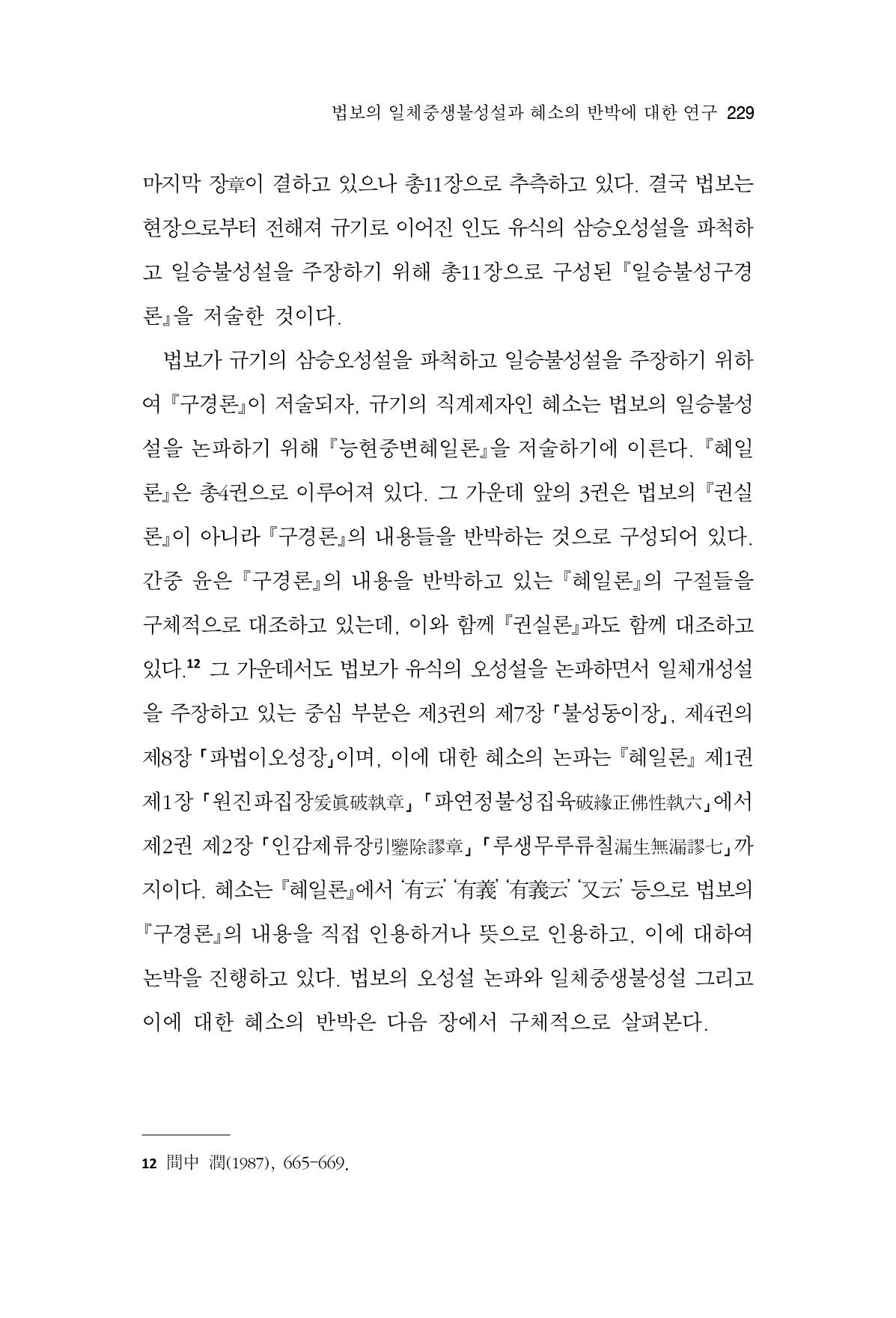 한마음연구 14집 2025년 2월  230페이지