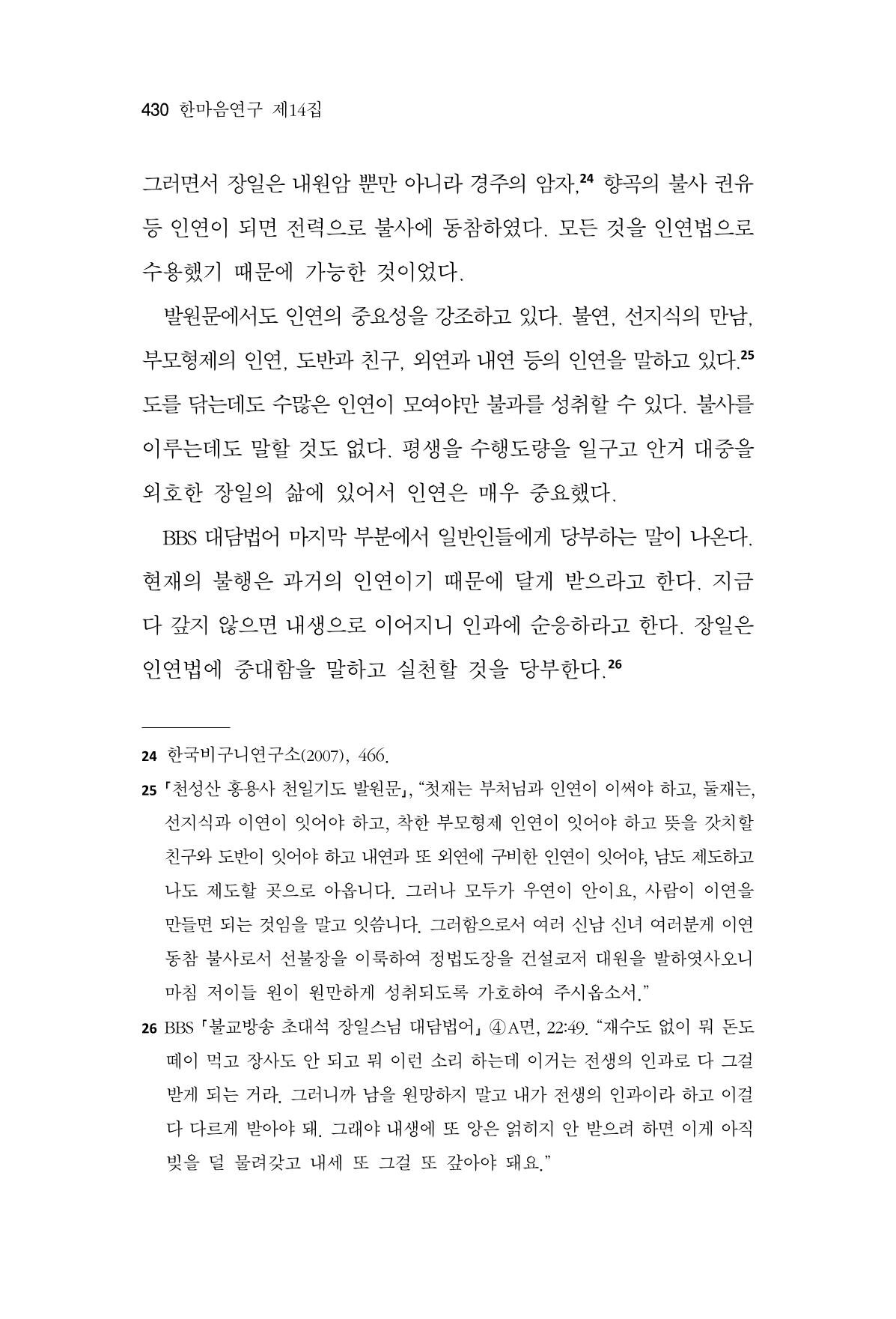 한마음연구 14집 2025년 2월  431페이지
