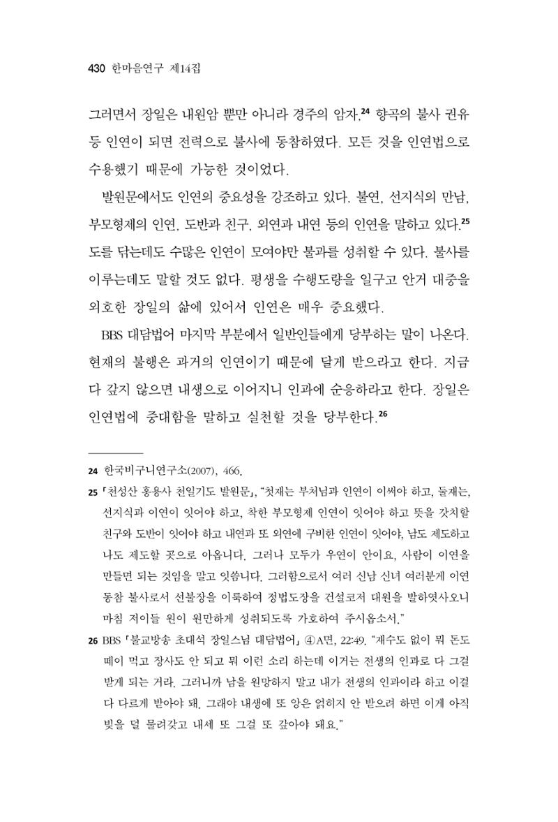 한마음연구 14집 2025년 2월  431페이지