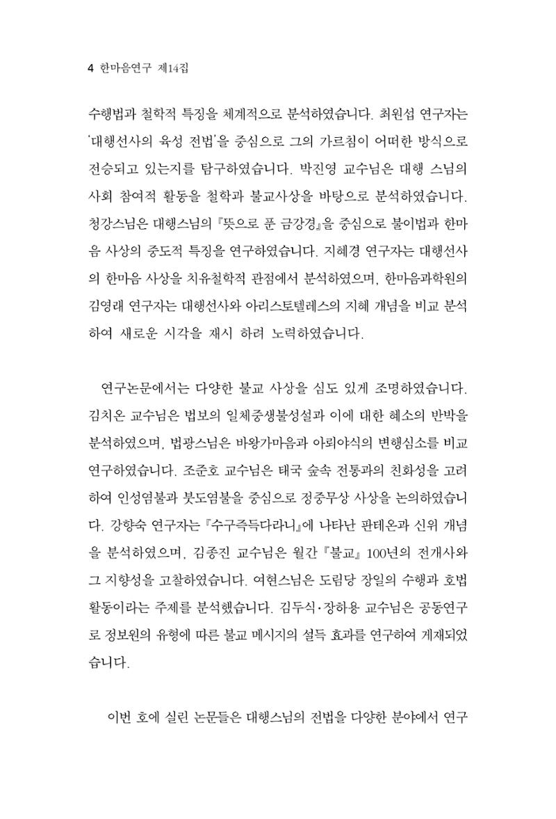 한마음연구 14집 2025년 2월  5페이지