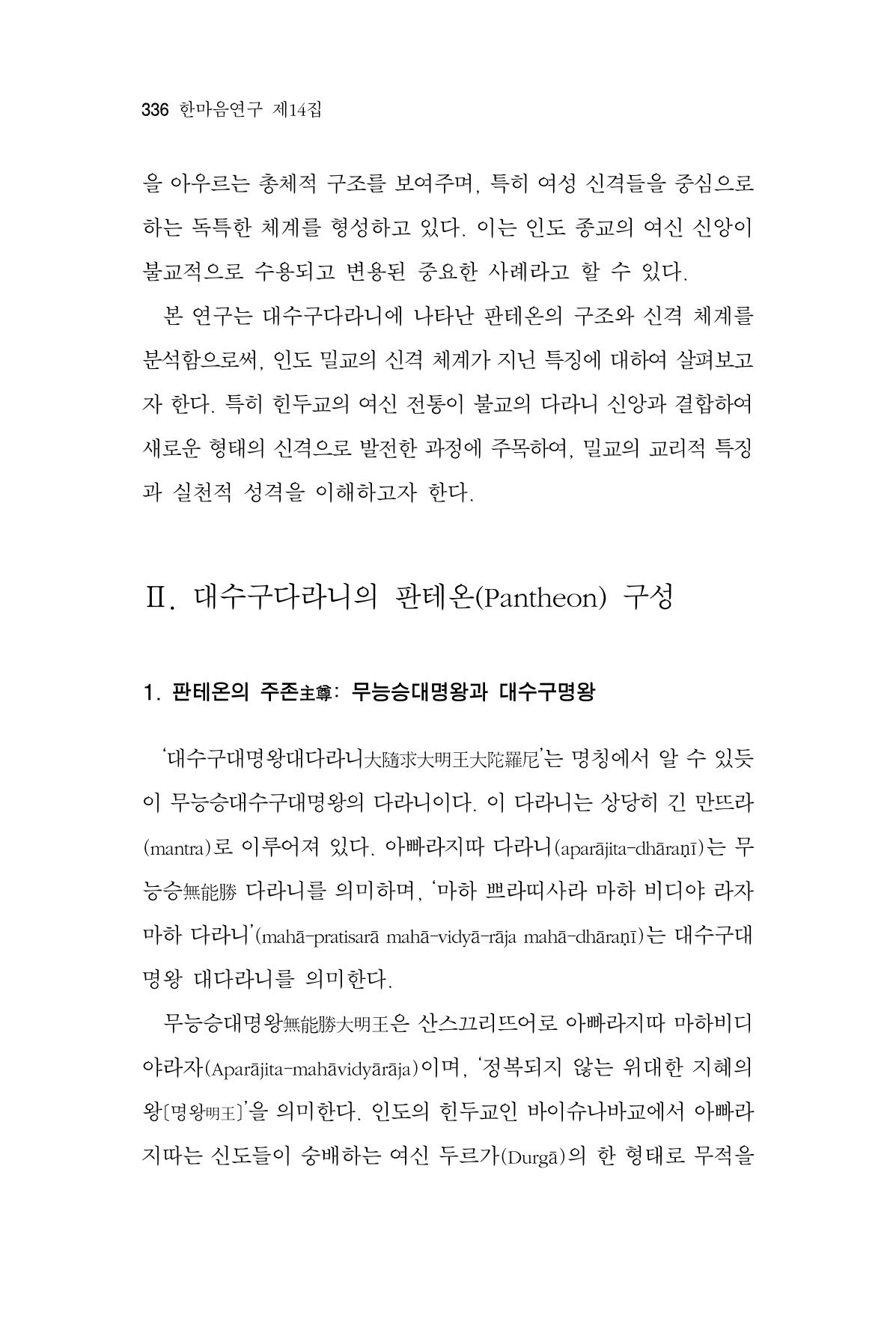 한마음연구 14집 2025년 2월  337페이지