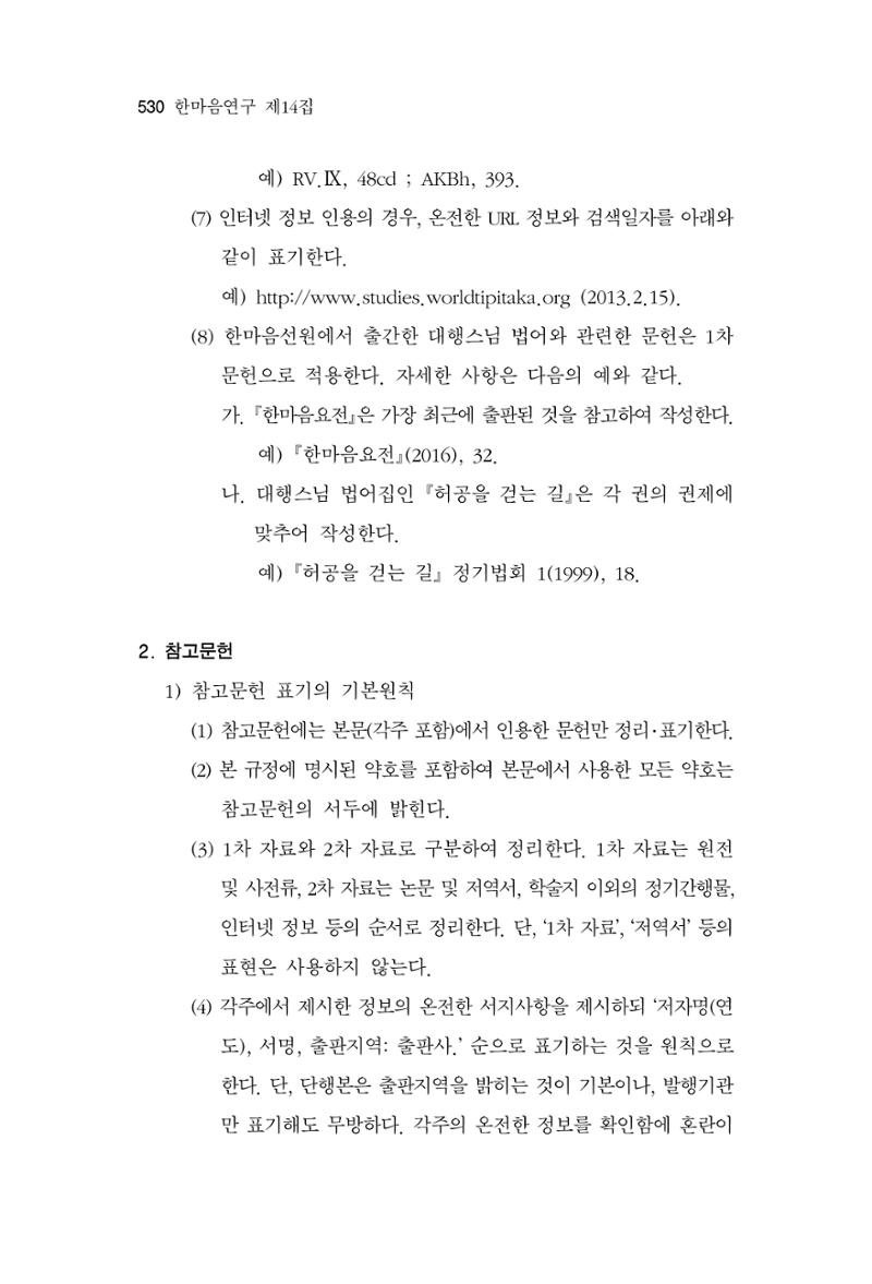 한마음연구 14집 2025년 2월  531페이지