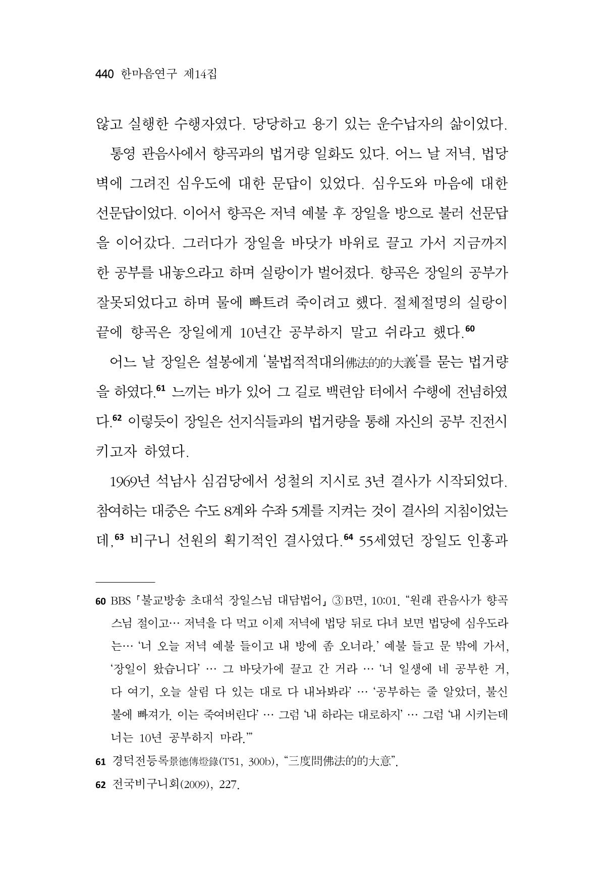 한마음연구 14집 2025년 2월  441페이지