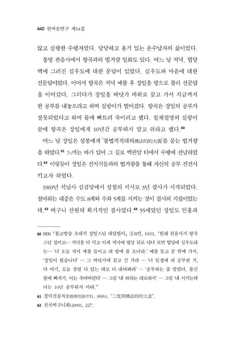 한마음연구 14집 2025년 2월  441페이지