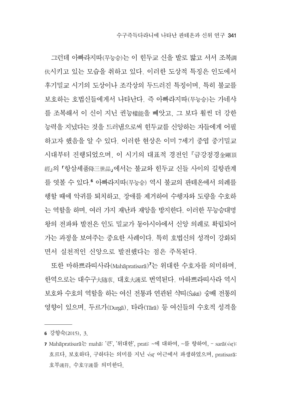 한마음연구 14집 2025년 2월  342페이지