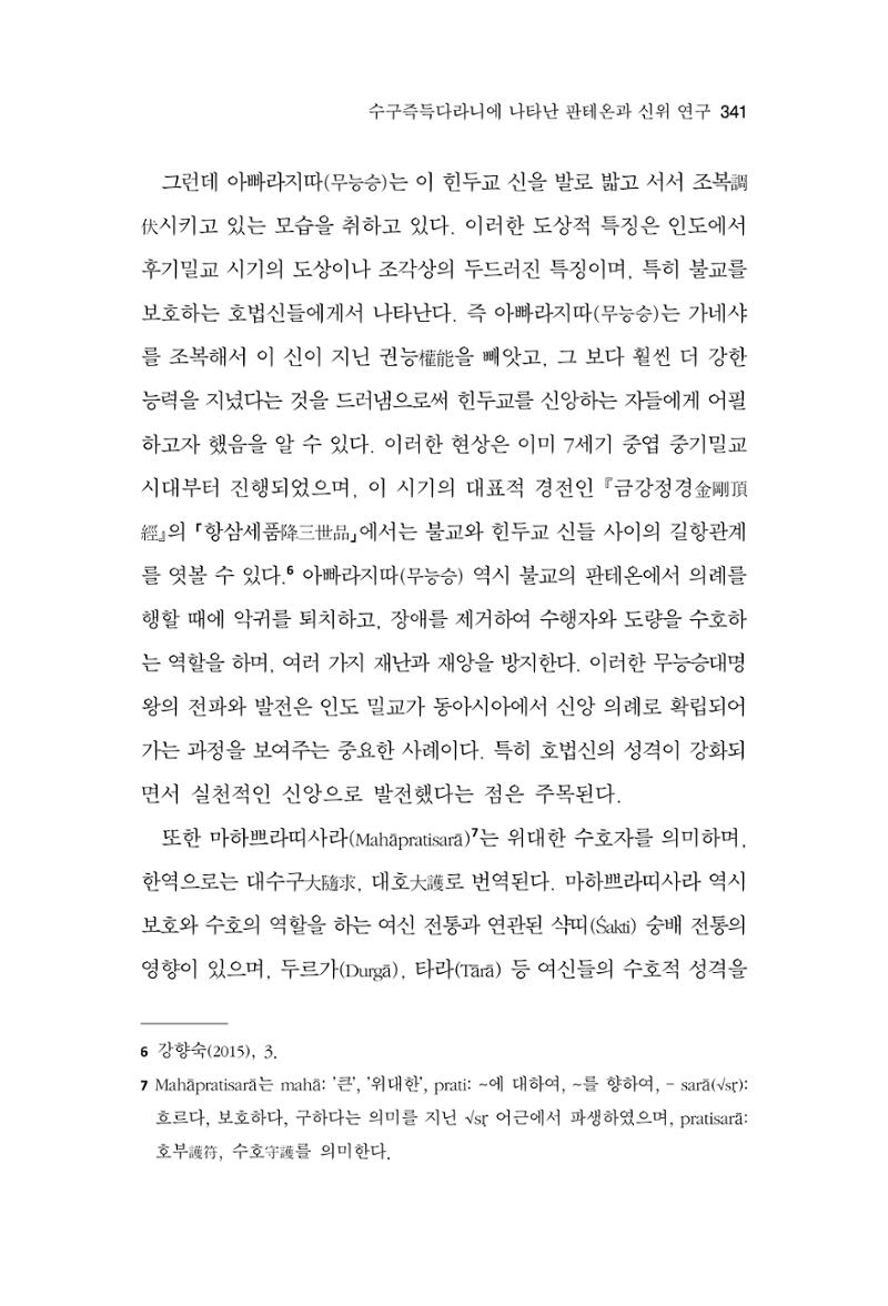 한마음연구 14집 2025년 2월  342페이지