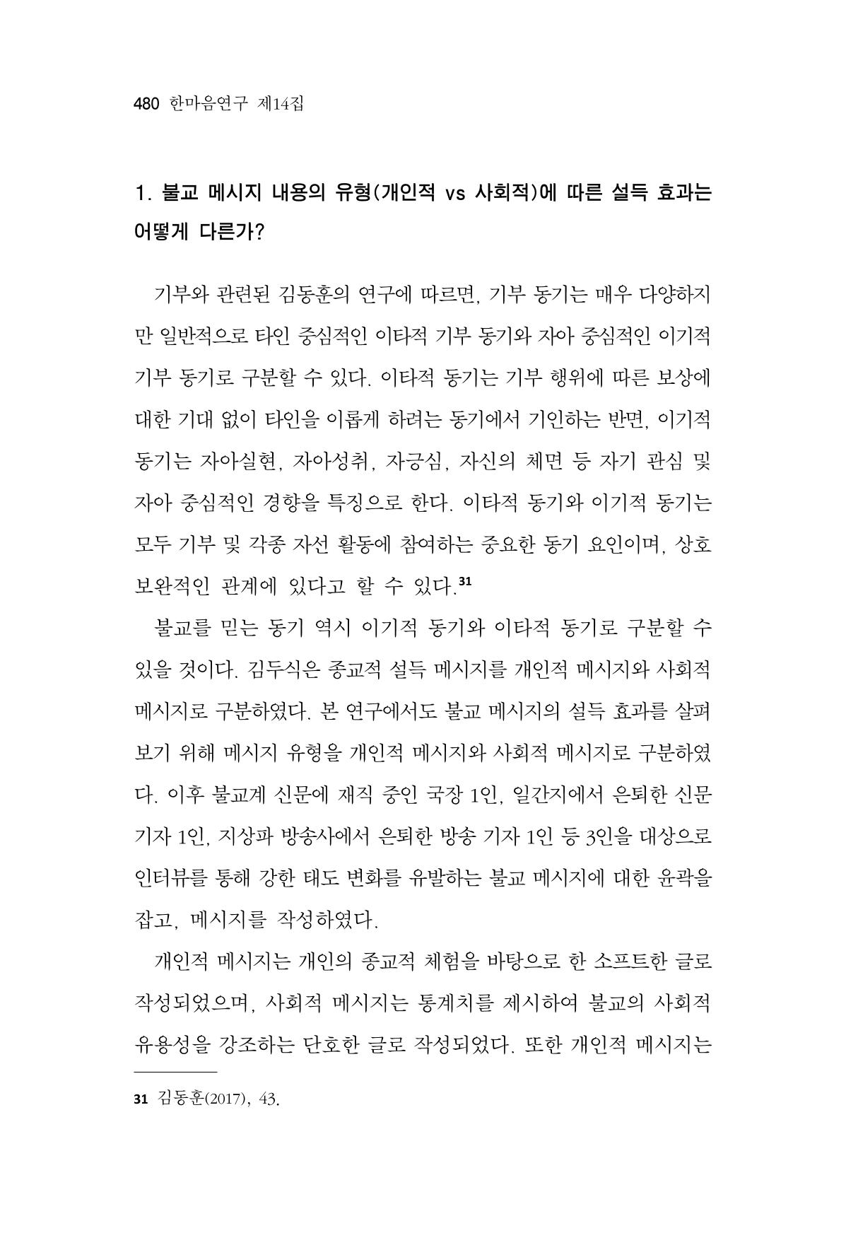 한마음연구 14집 2025년 2월  481페이지