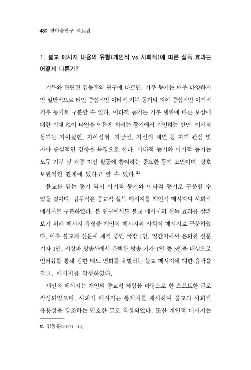한마음연구 14집 2025년 2월  481페이지
