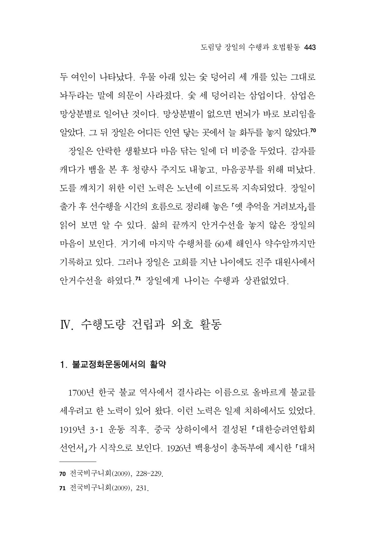한마음연구 14집 2025년 2월  444페이지