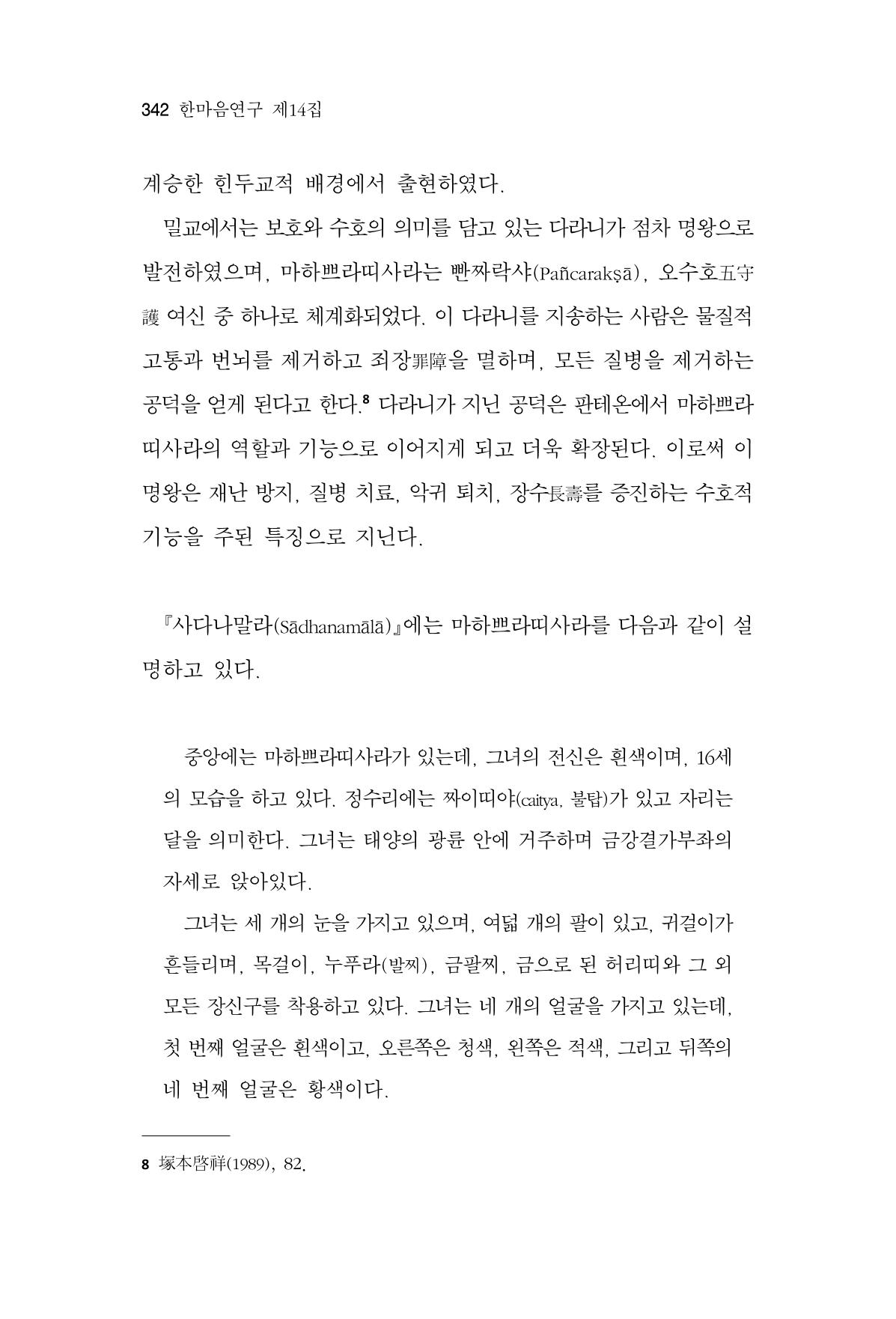 한마음연구 14집 2025년 2월  343페이지