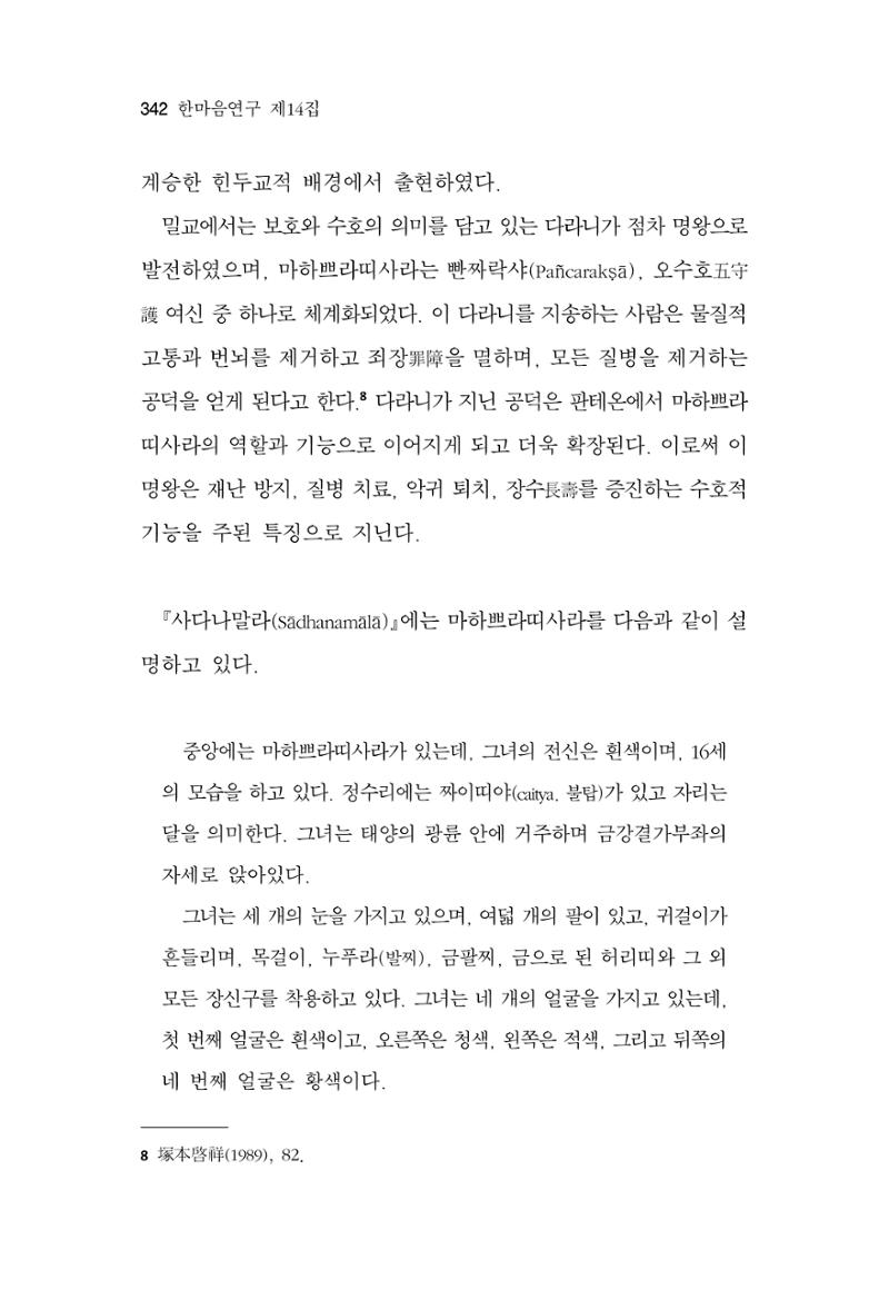 한마음연구 14집 2025년 2월  343페이지
