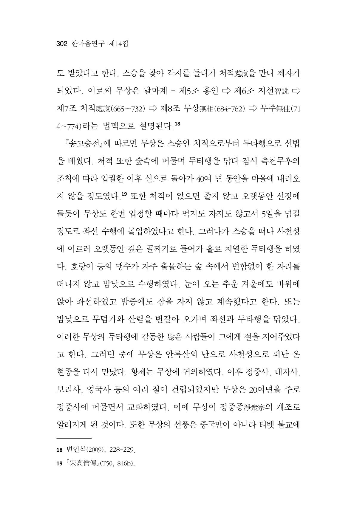 한마음연구 14집 2025년 2월  303페이지