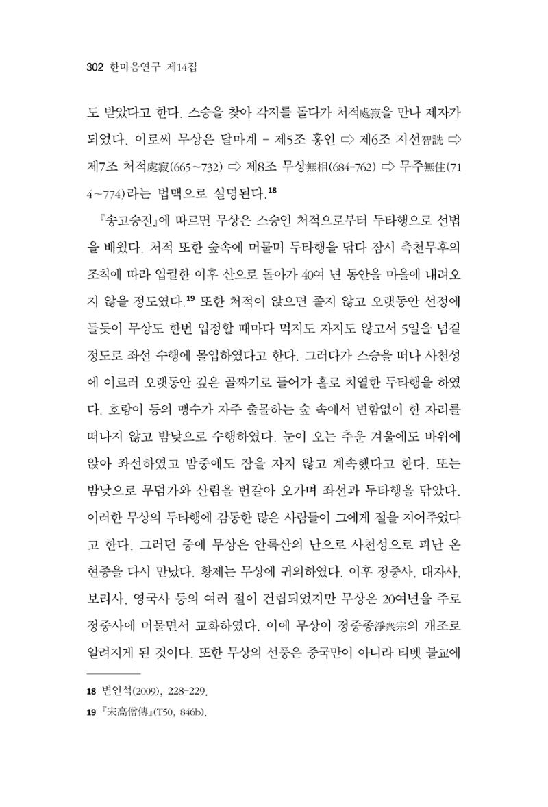 한마음연구 14집 2025년 2월  303페이지
