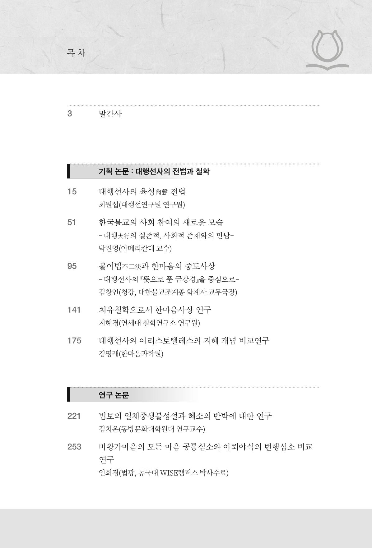 한마음연구 14집 2025년 2월  8페이지