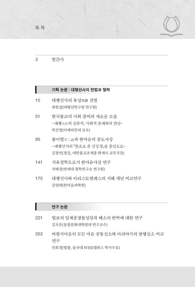 한마음연구 14집 2025년 2월  8페이지
