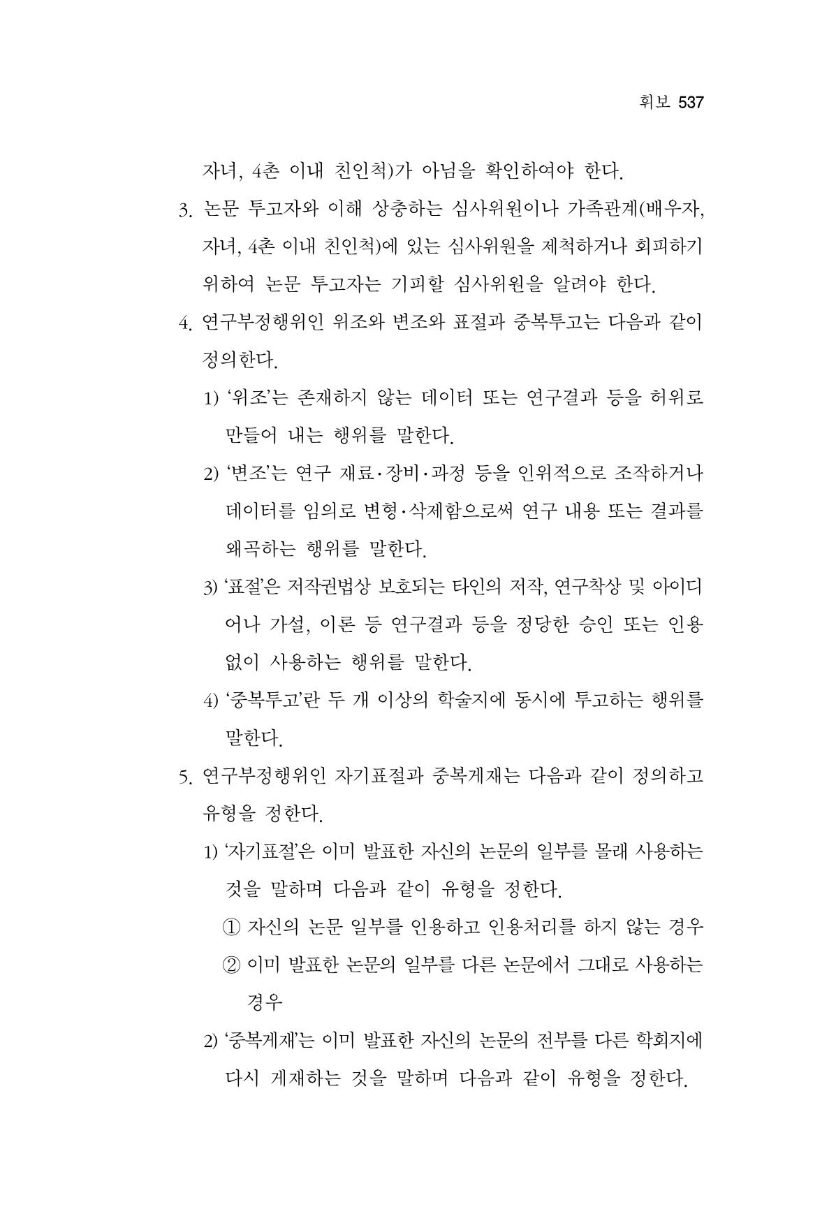 한마음연구 14집 2025년 2월  538페이지