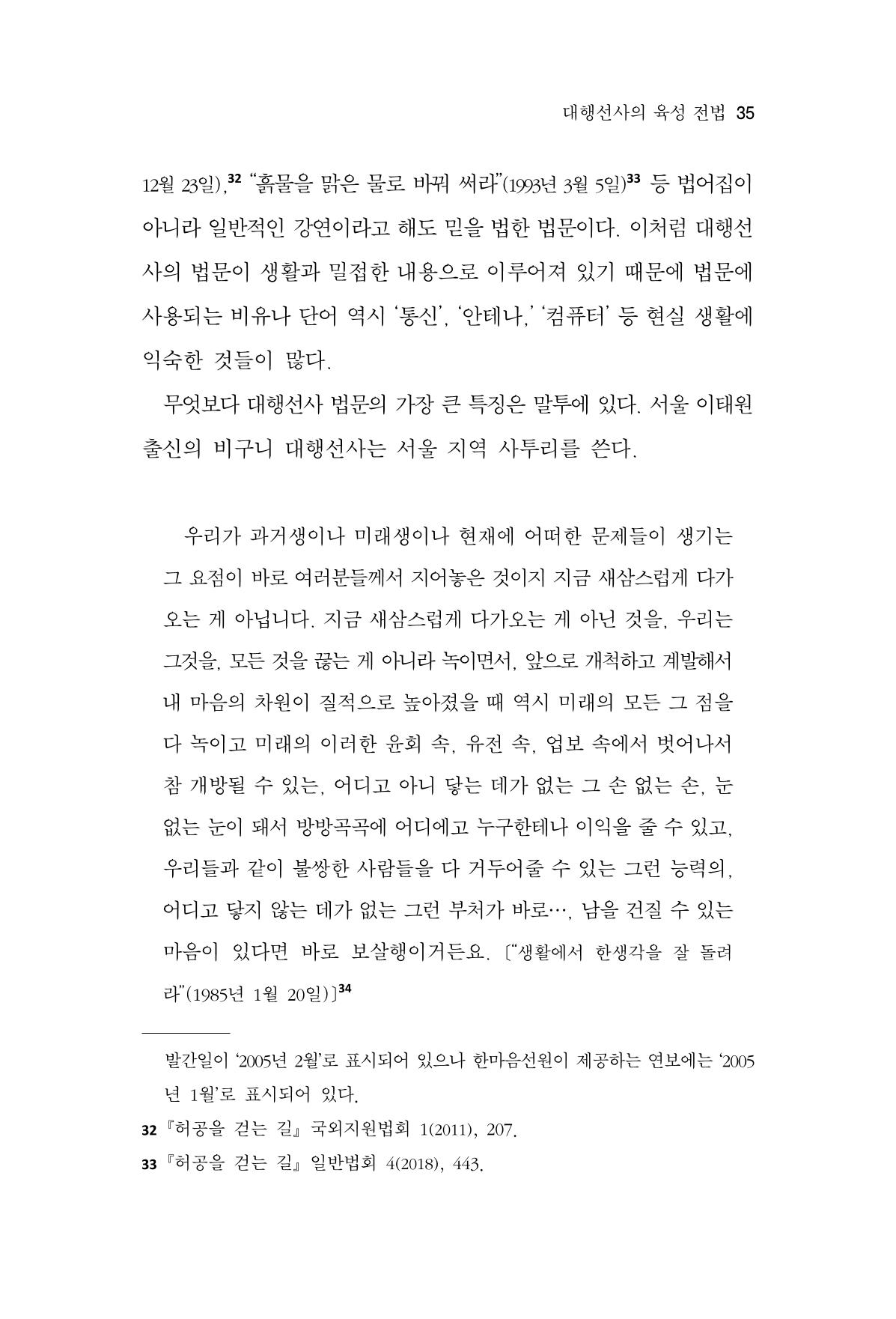 한마음연구 14집 2025년 2월  36페이지