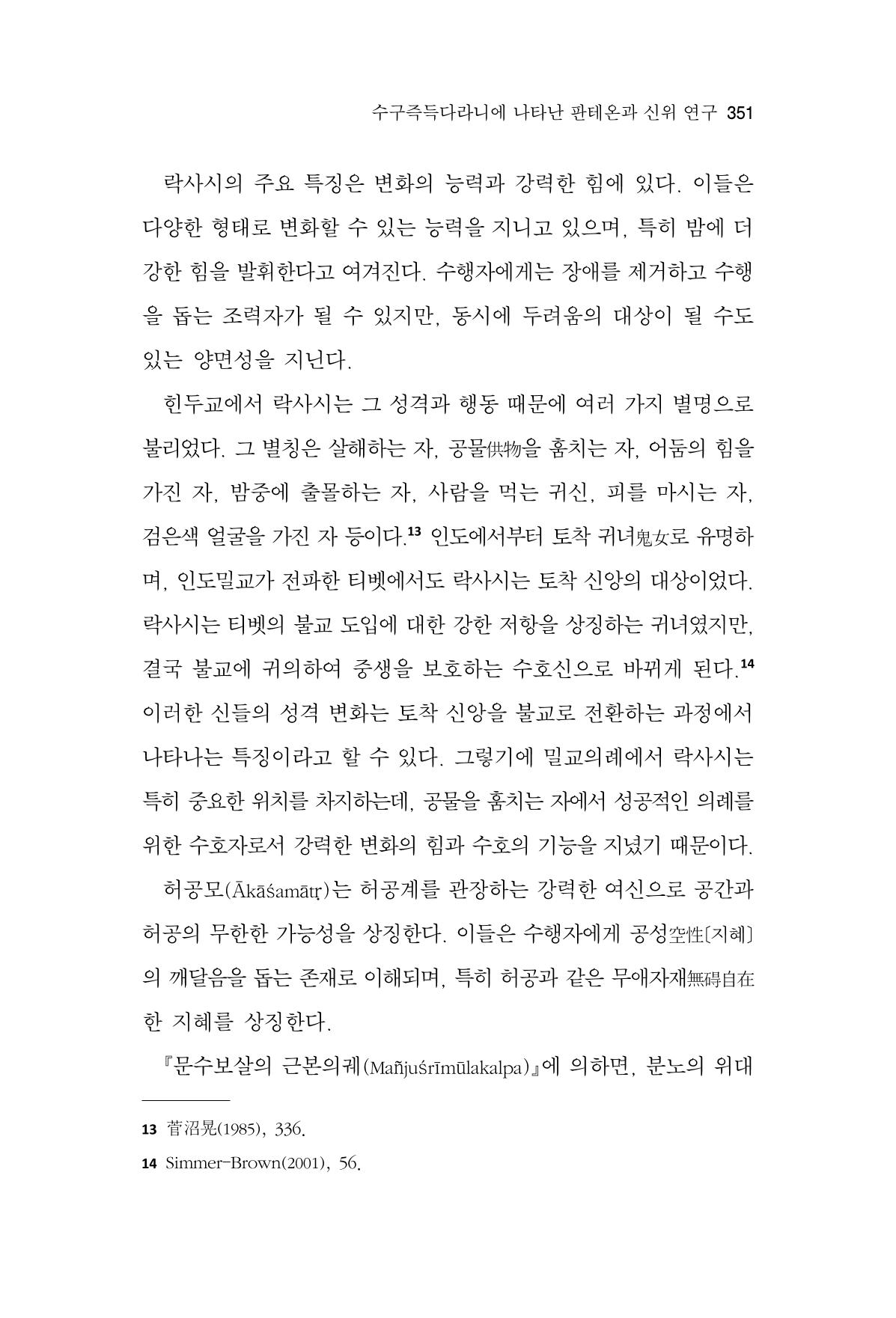 한마음연구 14집 2025년 2월  352페이지