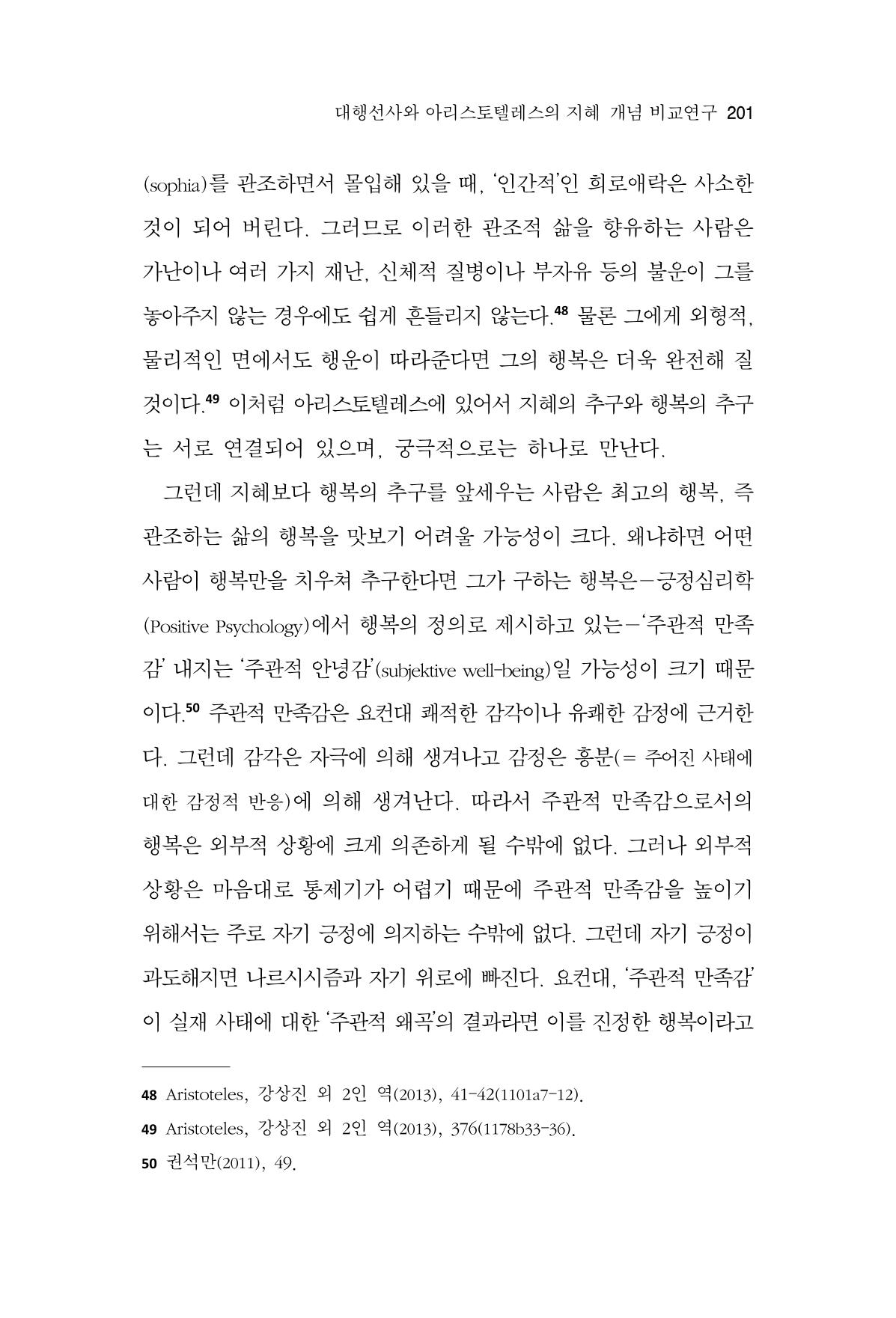 한마음연구 14집 2025년 2월  202페이지