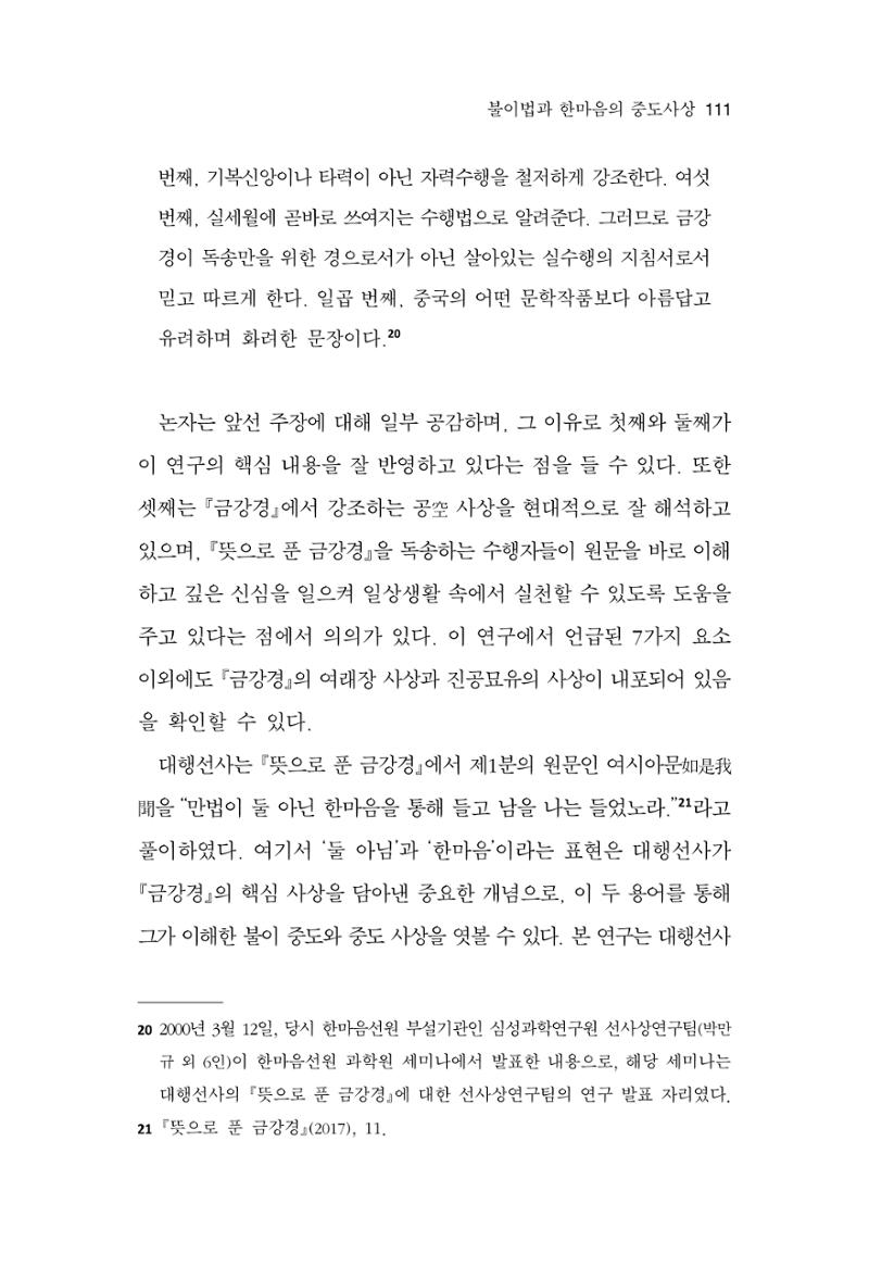 한마음연구 14집 2025년 2월  112페이지