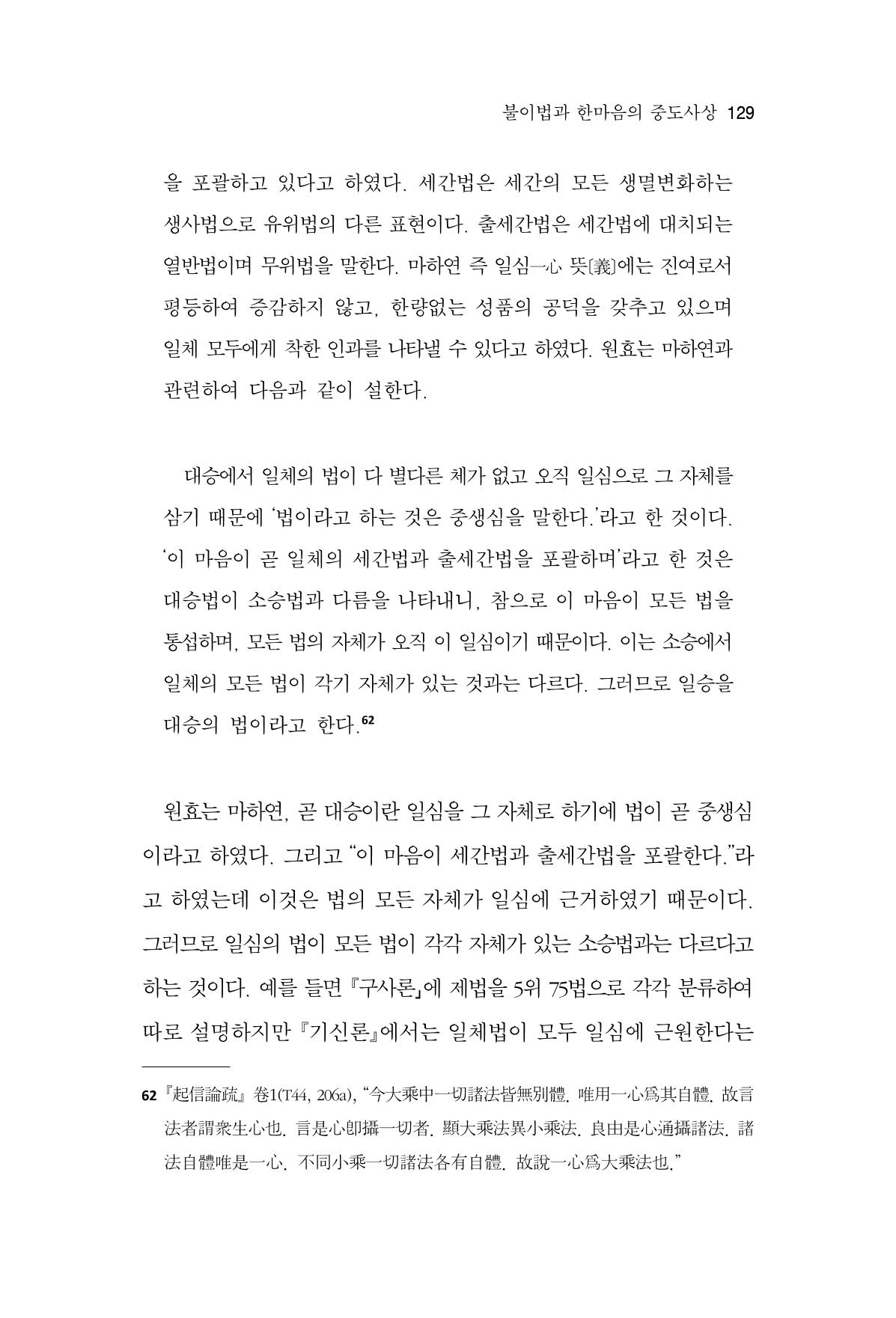 한마음연구 14집 2025년 2월  130페이지