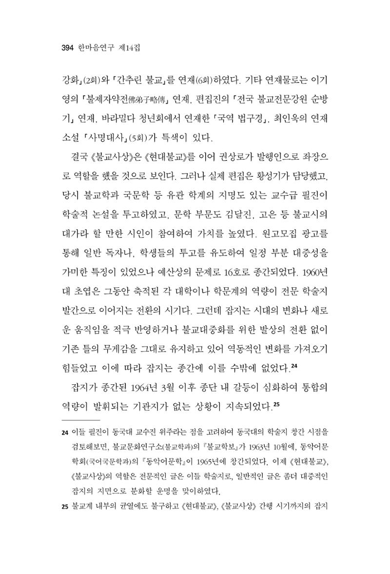 한마음연구 14집 2025년 2월  395페이지
