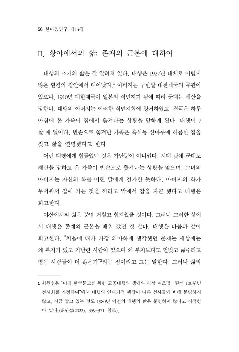 한마음연구 14집 2025년 2월  57페이지