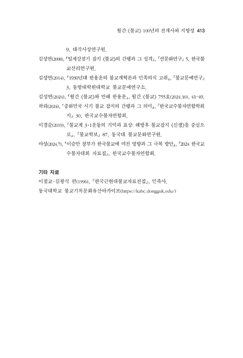 한마음연구 14집 2025년 2월  414페이지