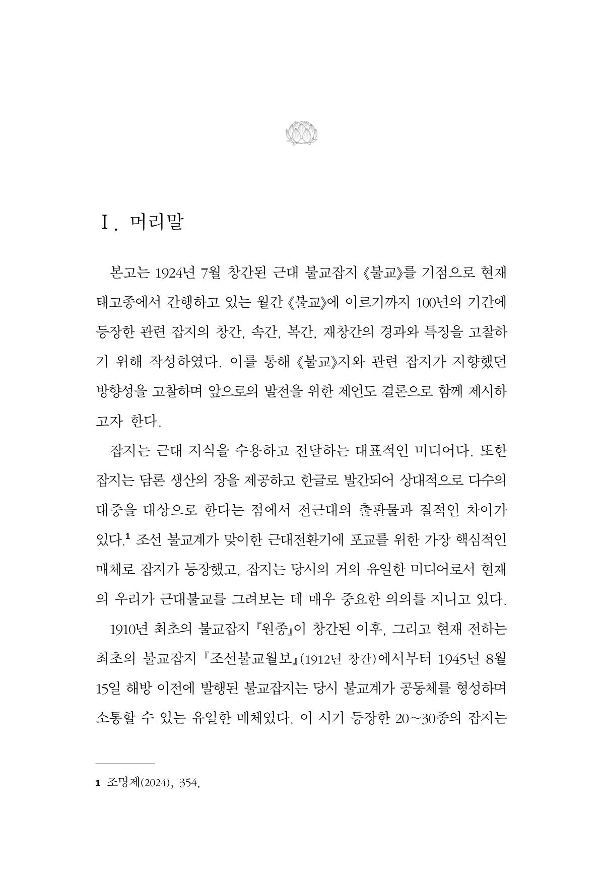 한마음연구 14집 2025년 2월  368페이지