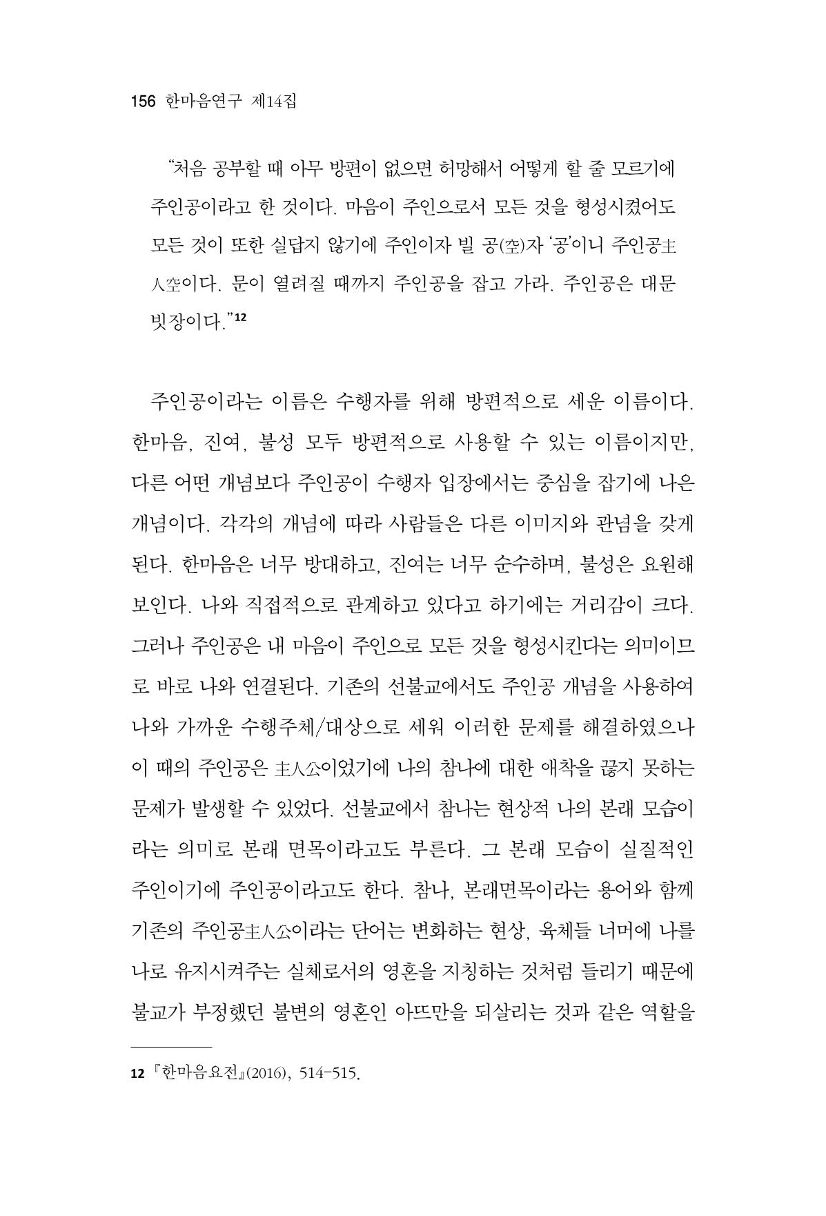 한마음연구 14집 2025년 2월  157페이지