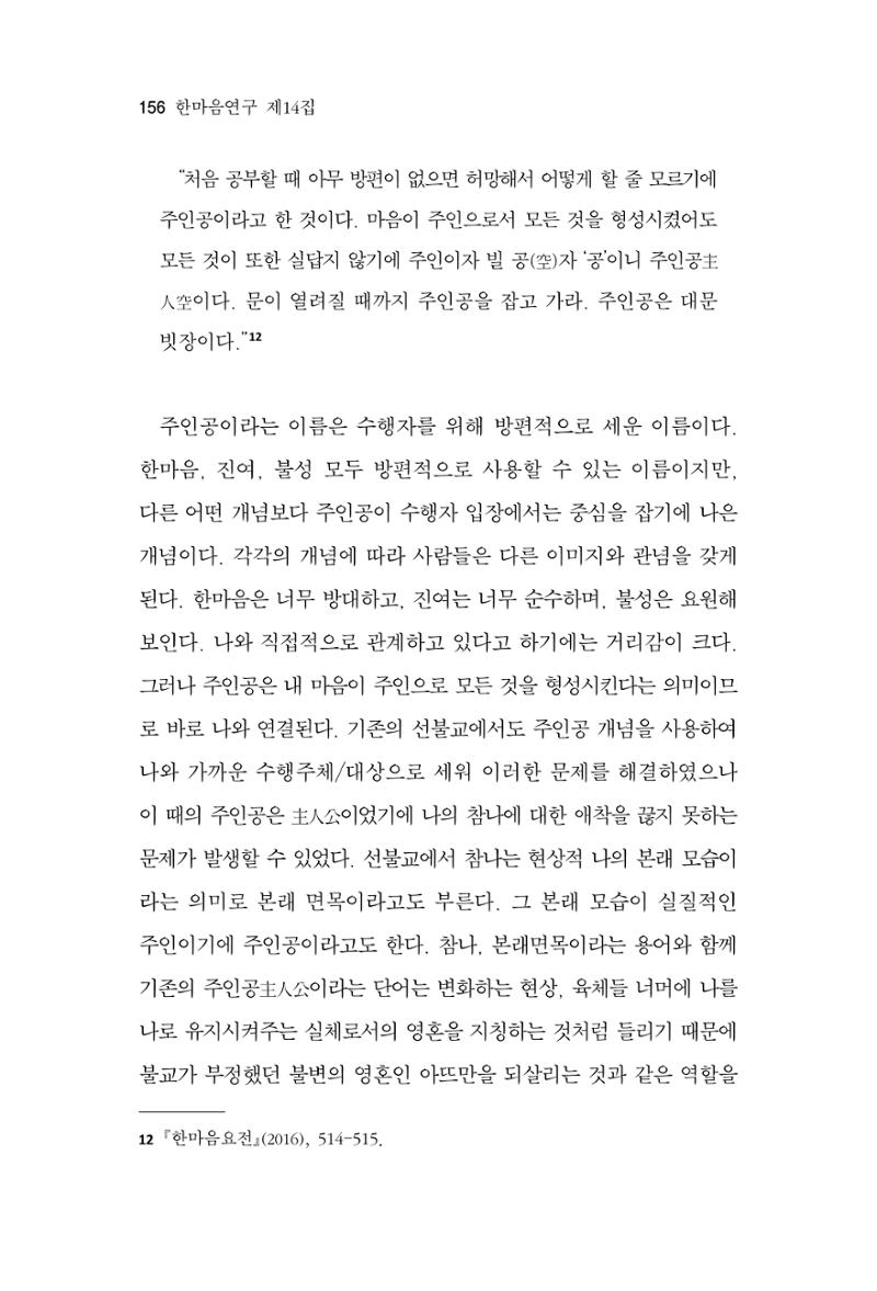 한마음연구 14집 2025년 2월  157페이지