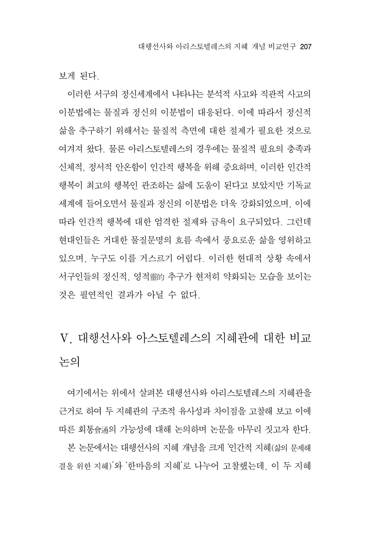 한마음연구 14집 2025년 2월  208페이지