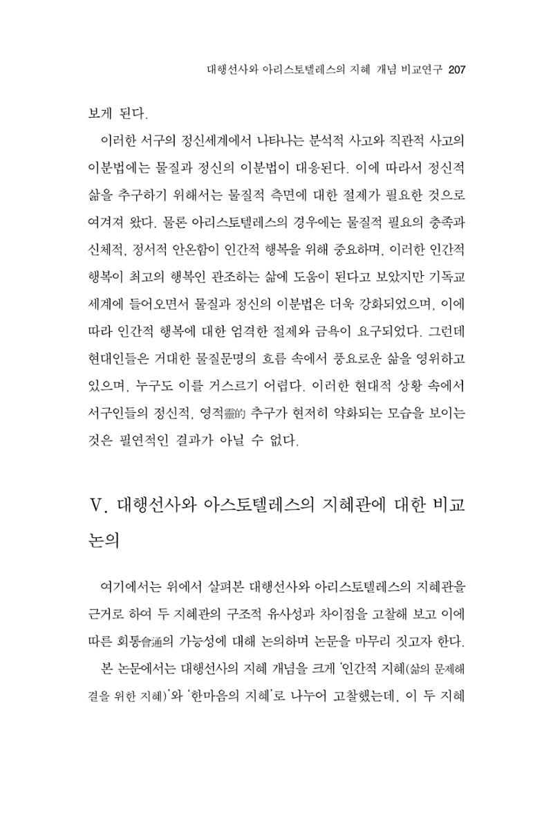 한마음연구 14집 2025년 2월  208페이지