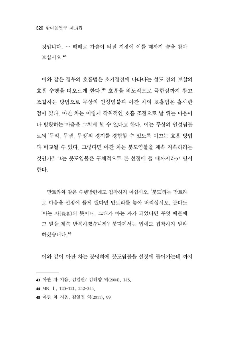 한마음연구 14집 2025년 2월  321페이지