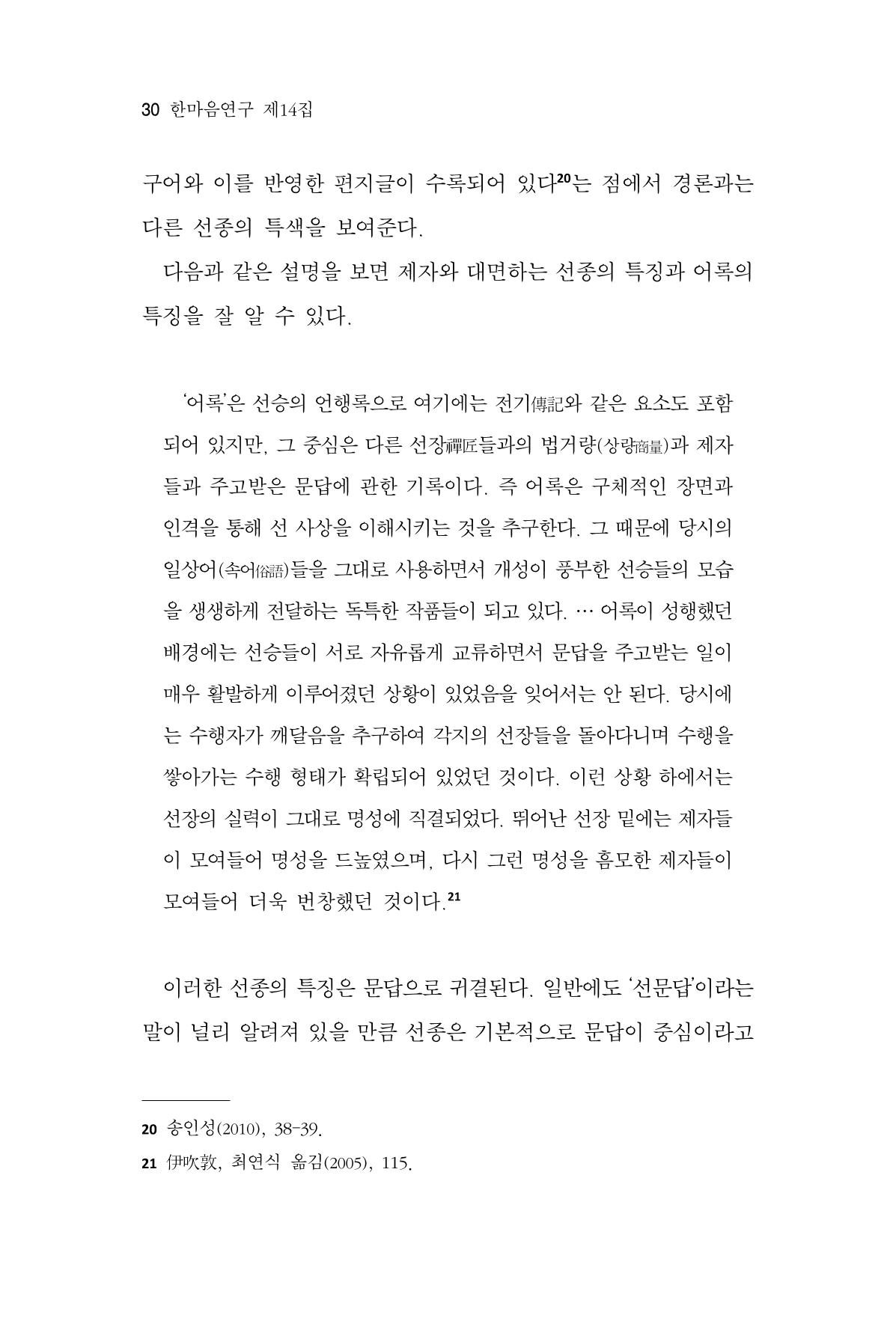 한마음연구 14집 2025년 2월  31페이지