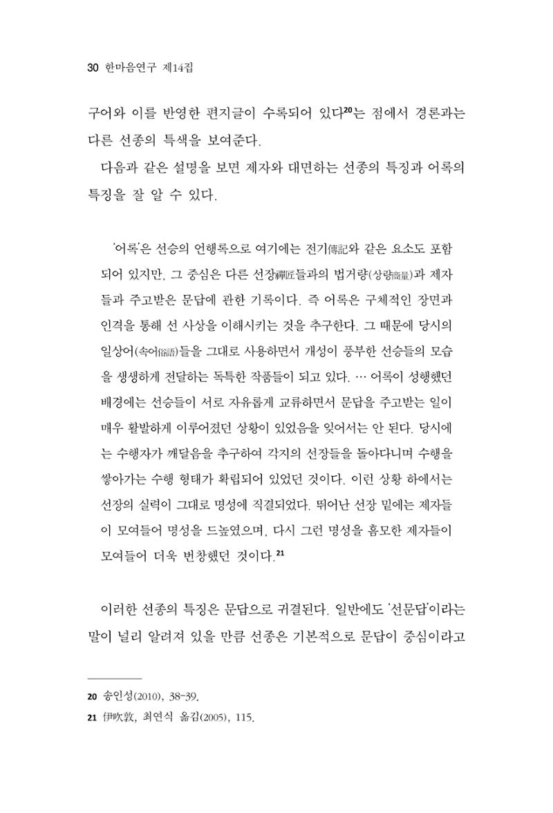 한마음연구 14집 2025년 2월  31페이지