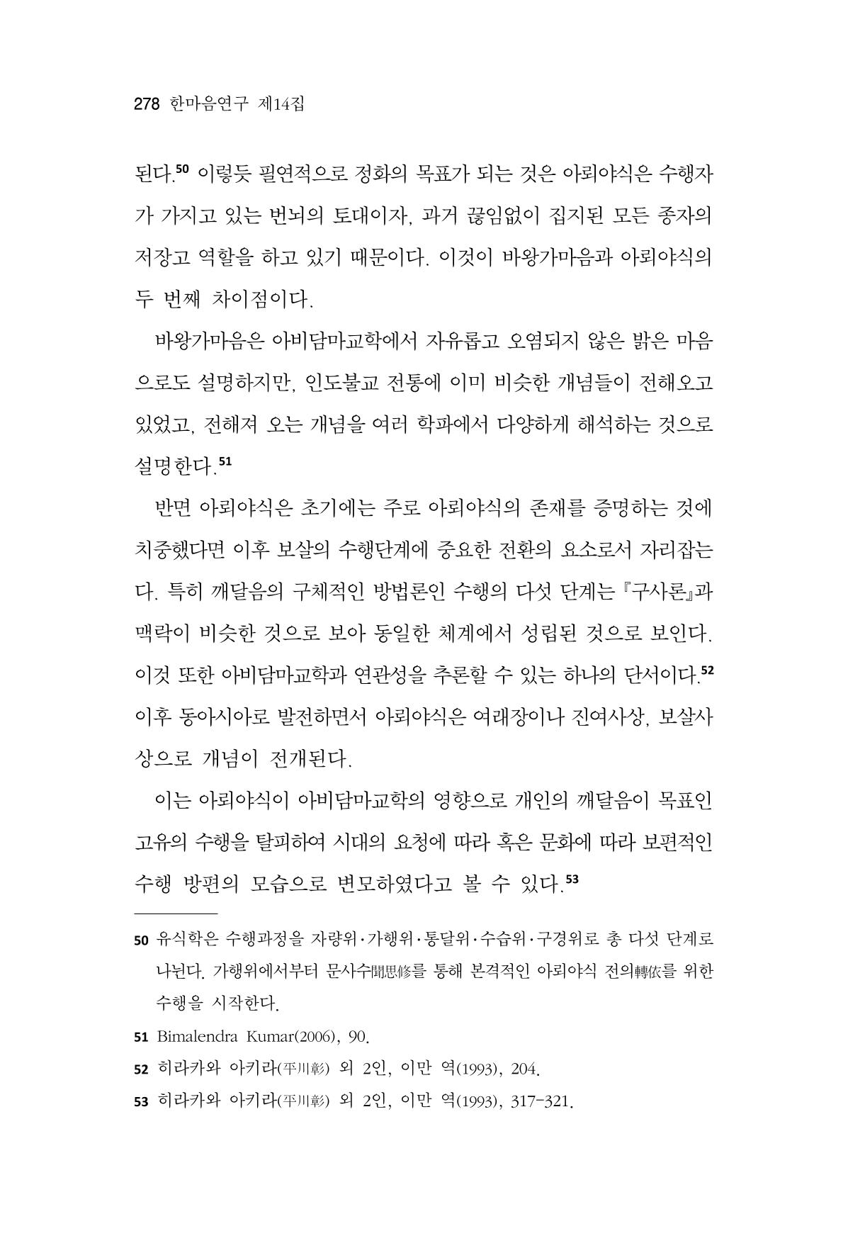 한마음연구 14집 2025년 2월  279페이지