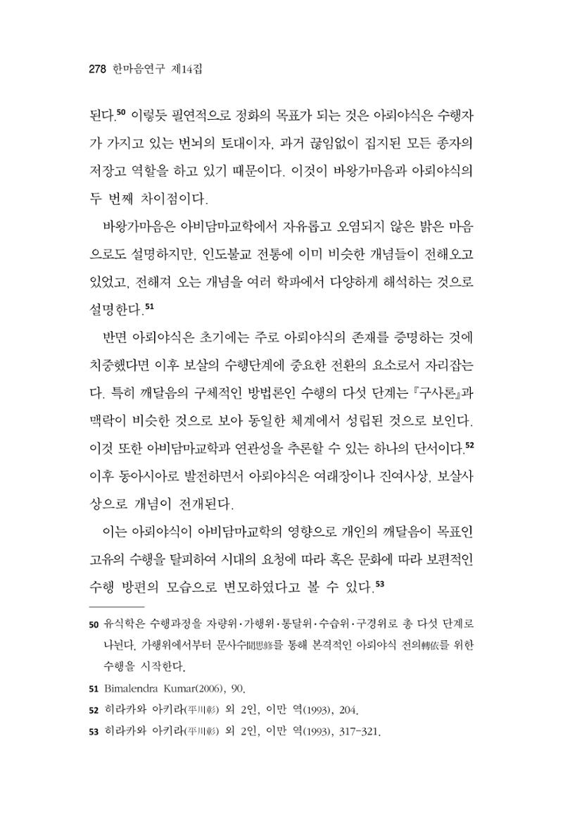한마음연구 14집 2025년 2월  279페이지