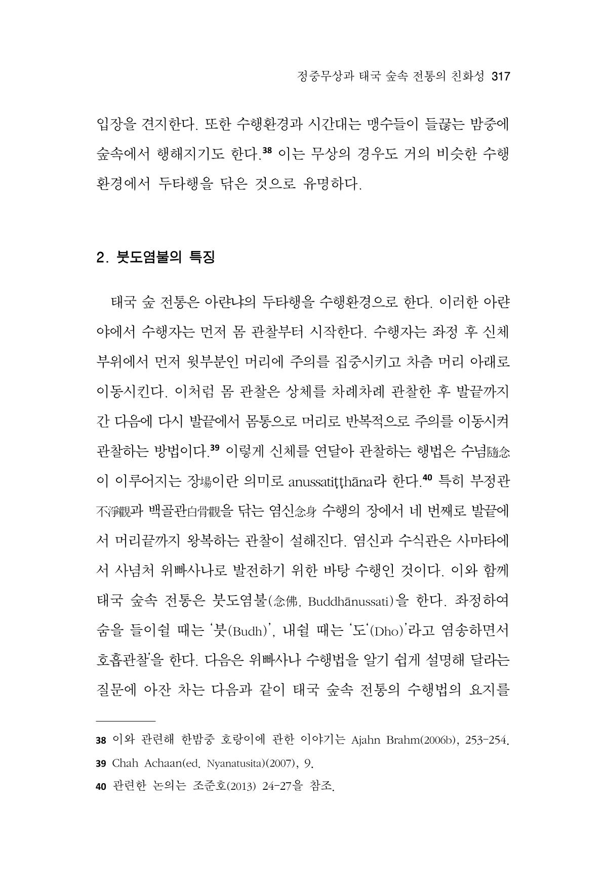 한마음연구 14집 2025년 2월  318페이지