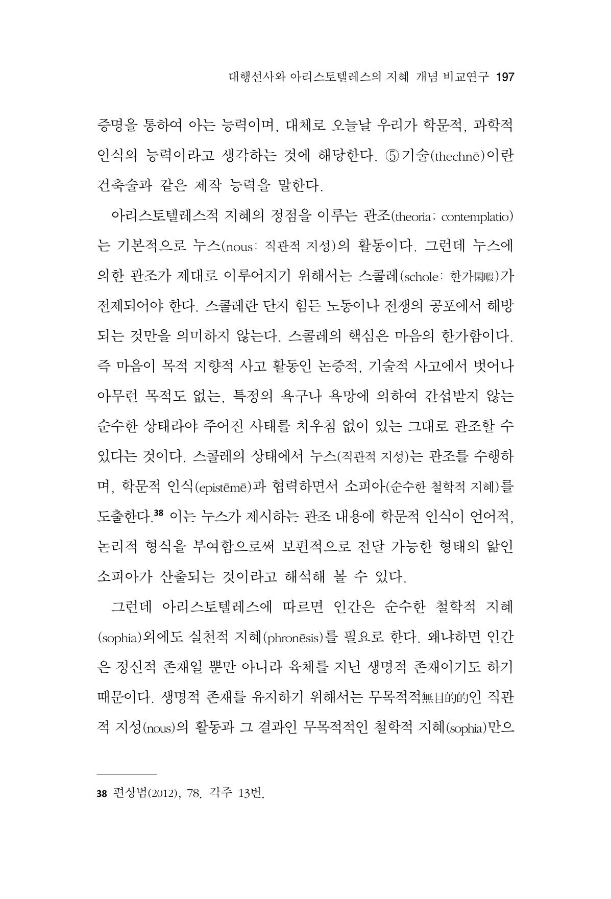 한마음연구 14집 2025년 2월  198페이지