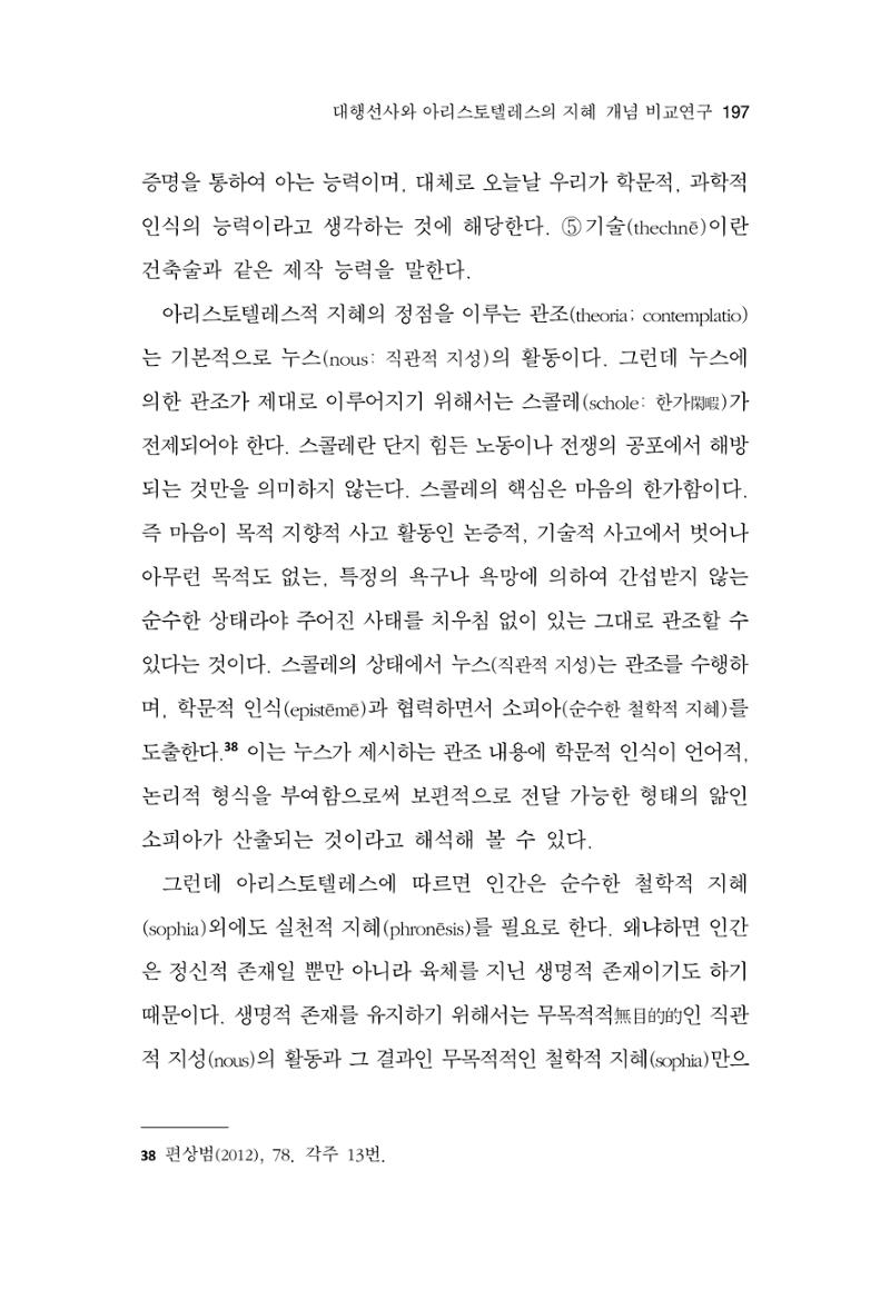 한마음연구 14집 2025년 2월  198페이지