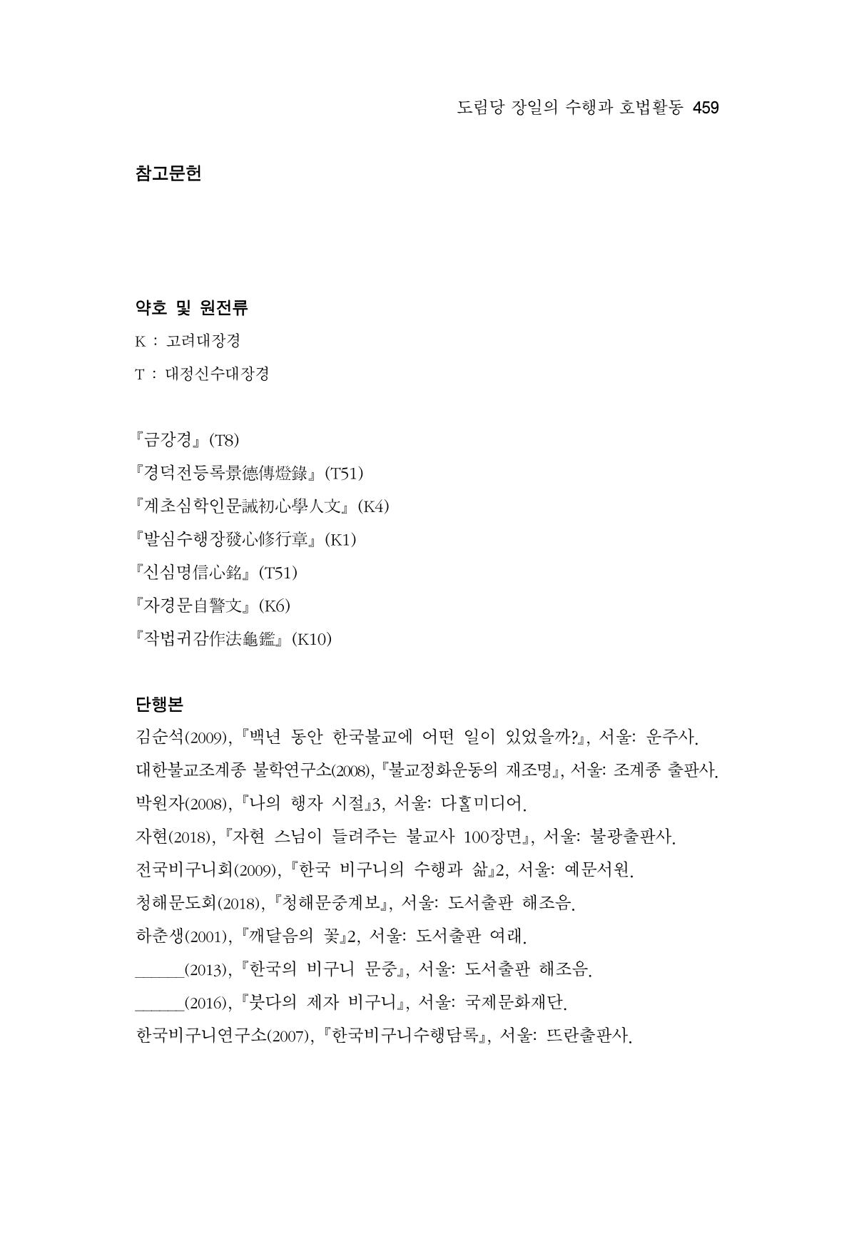 한마음연구 14집 2025년 2월  460페이지