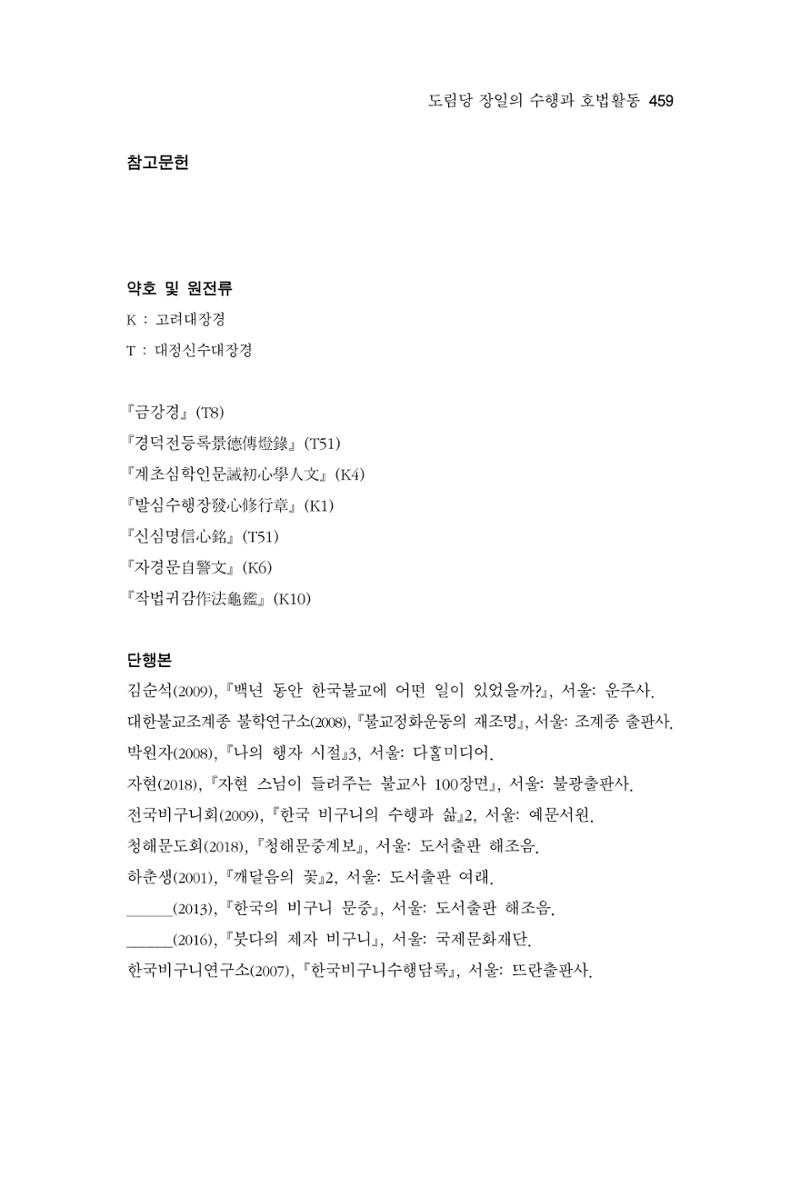 한마음연구 14집 2025년 2월  460페이지