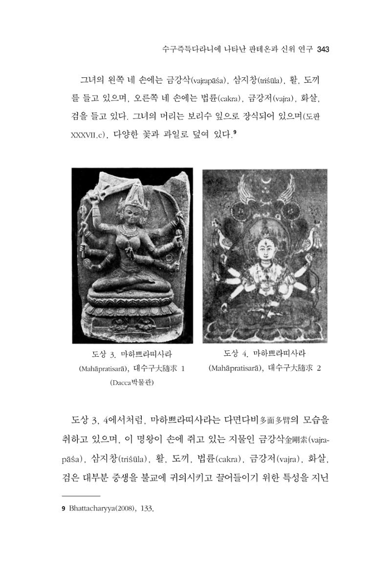 한마음연구 14집 2025년 2월  344페이지
