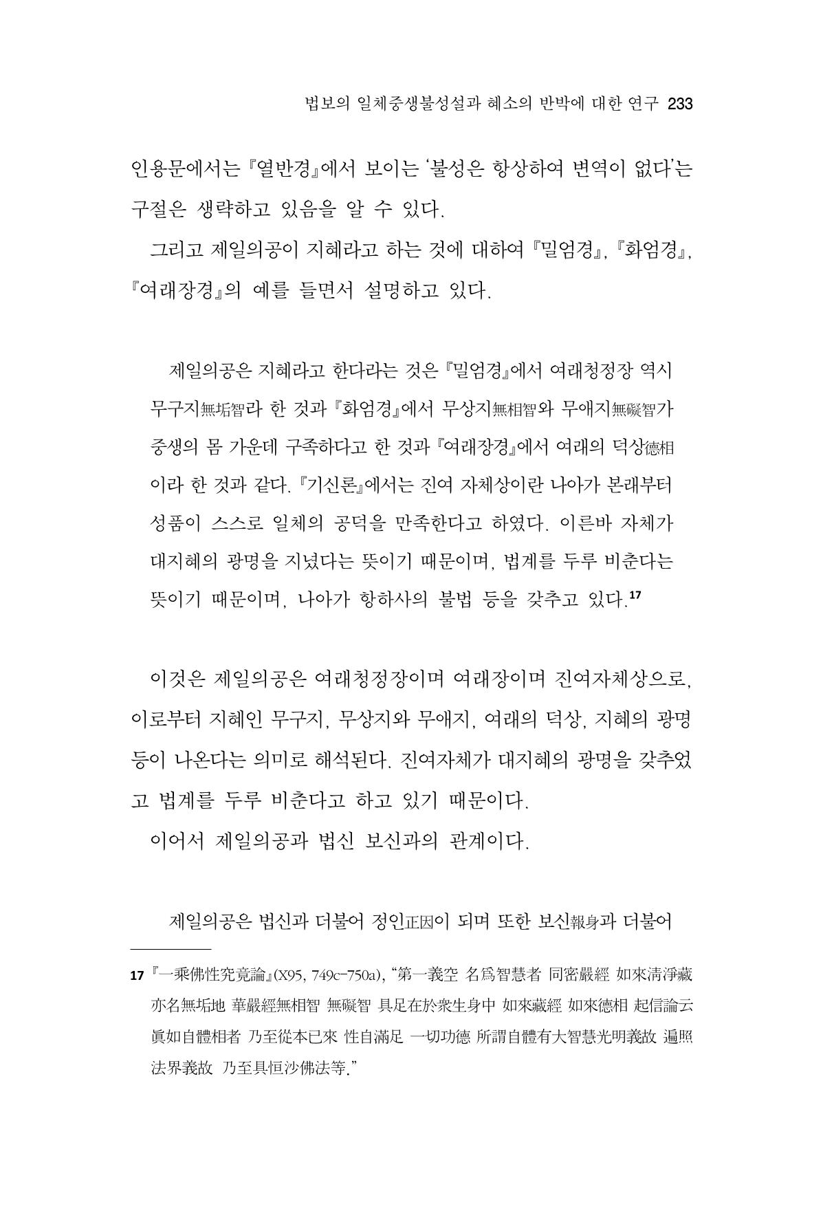 한마음연구 14집 2025년 2월  234페이지